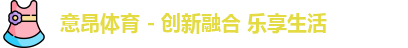 意昂体育